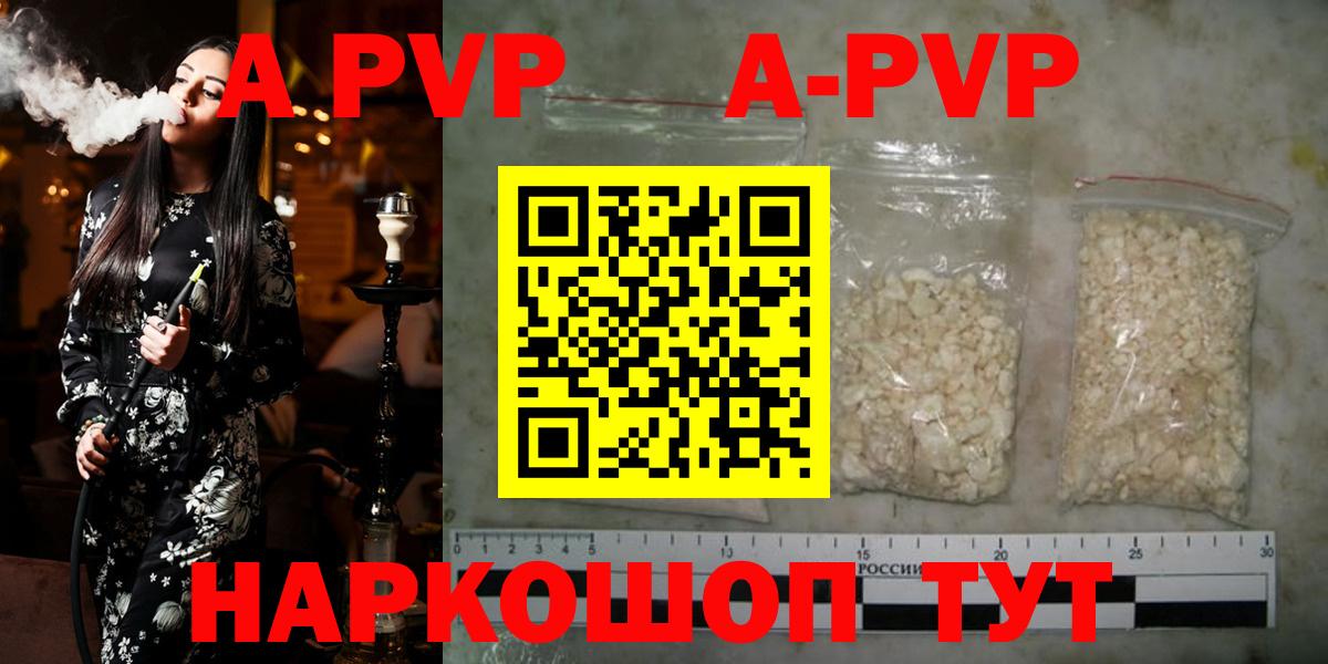 Alpha-PVP Соль  A-PVP мука  как найти наркотики  A PVP Соль  Богородск  Вход с VPN 