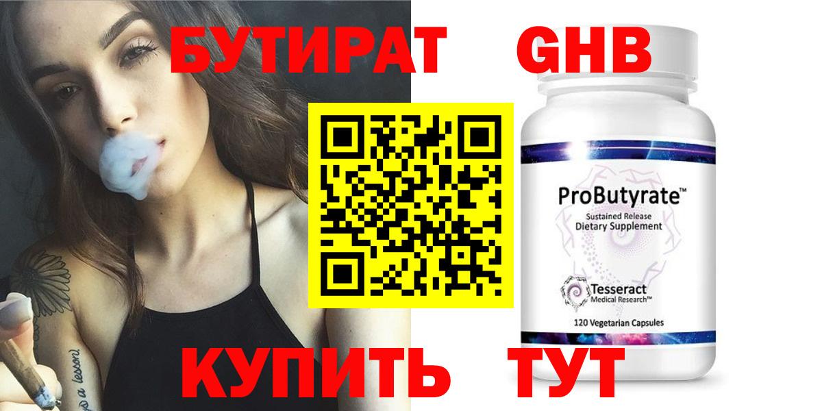 БУТИРАТ оксибутират  Вход с VPN  Богородск 