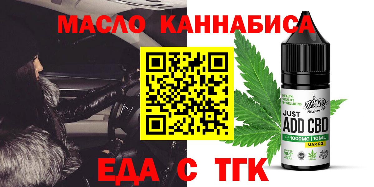 Печенье с ТГК марихуана  Вход с VPN  Богородск 