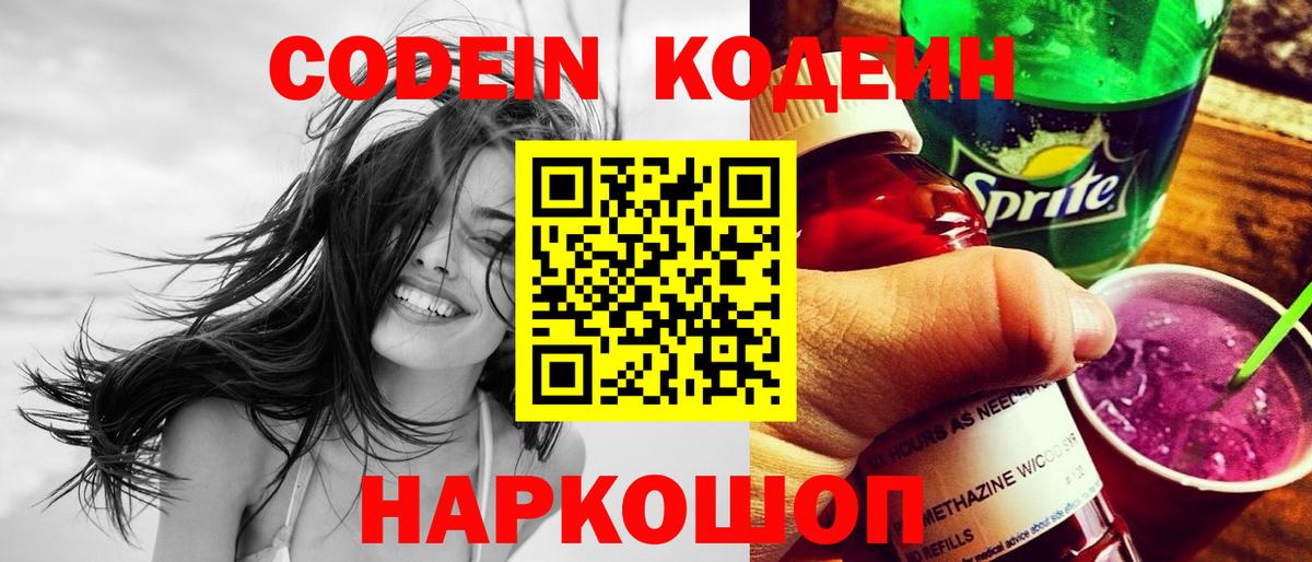 Codein Purple Drank Богородск