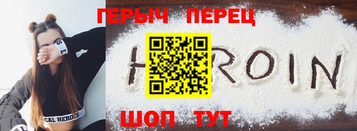 Героин VHQ Богородск