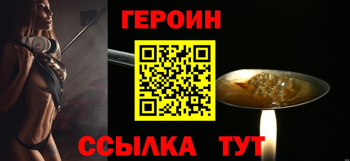 Героин VHQ  Вход с VPN  Богородск 