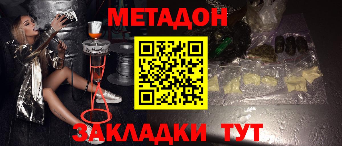 Метадон VHQ  Вход с VPN  Богородск  Метадон белоснежный 
